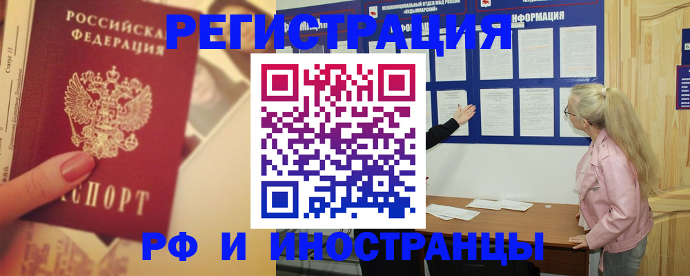 временная регистрация купить в Томской области