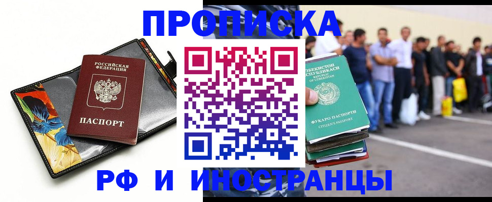 прописка штамп в Томской области